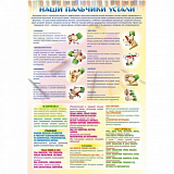 Стенд "Наши пальчики устали" (зарядка)