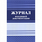 Журнал входящей документации 168 стр  (12)