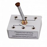 Выключатель двухполюсной демонстр.