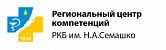 ГАУЗ «Республиканская клиническая больница им. Н.А. Семашко»