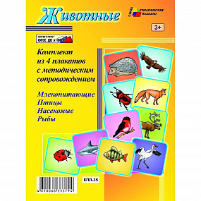 Комплект плакатов "Животные" (4плаката) КПЛ-35