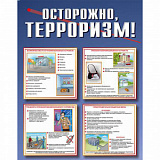Стенд "Осторожно- терроризм!" 690 х 1500