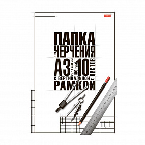 Папка для черчения А3 (с вертик.рамкой)