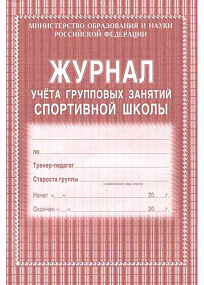 Журнал учета груп. занятий спорт. школы 36 стр (50)