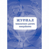 Журнал ежемесячного расчёта калорийности