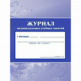 Журнал индивидуальных учебных занятий А4, 40 стр (50)