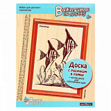 Выжигание в ассорт. (Доски для выжигания 2 шт, Скалярии (в рамке)) 01810
