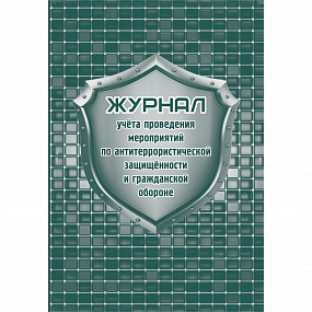Журнал инструктажа  по антитеррористической защищённости и гражданской обороне 64 стр. (30)