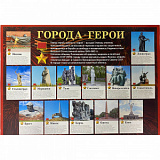 Плакат ВОВ. Города-герои (А)