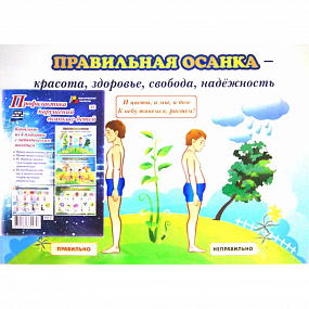 Комплект плакатов (Учитель) (Профилактика нарушений осанки у детей (4 пл.) А3) КПЛ-31