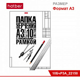 Папка для черчения А3 (с горизонт.рамкой)