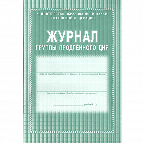 Журнал группы продленного дня 40 стр КЖ-106  (50)