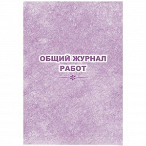Общий журнал работ (30)