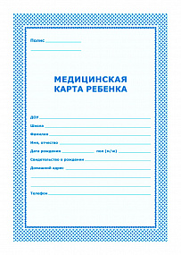 Карта мед. ребенка 32 стр. форма 026/у (50)