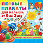 Плакаты