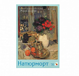Мир искусства. (Лидер) (Натюрморт.)