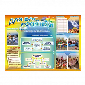 Стенд-уголок "Для Вас, родители"1500х1100