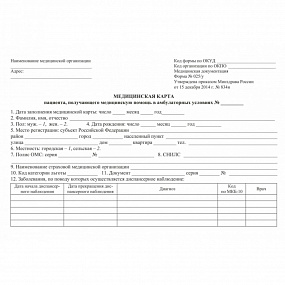 Карта мед. пациента, получ. мед. помощь в амбулат. условиях  (40) (КЖ-412/2 (96 стр) (форма 025/у))