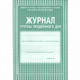 Журнал группы продленного дня 40 стр КЖ-106  (50)