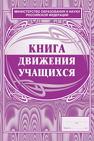 Книга движения уч-ся 72 стр (50)