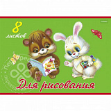 Альбом для рис.  8л. ХАТ (Пушистики)
